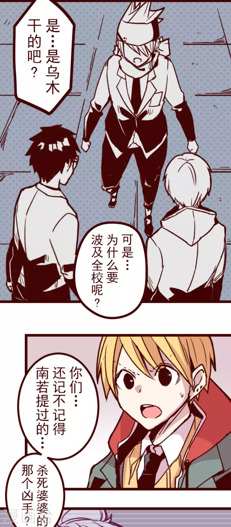 《魔气来袭!》第148话 危机来袭2 第28页