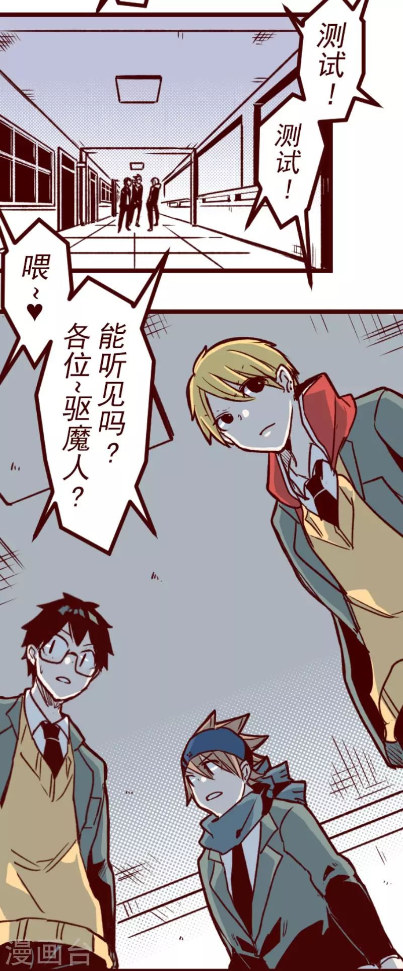 《魔气来袭!》第148话 危机来袭2 第31页