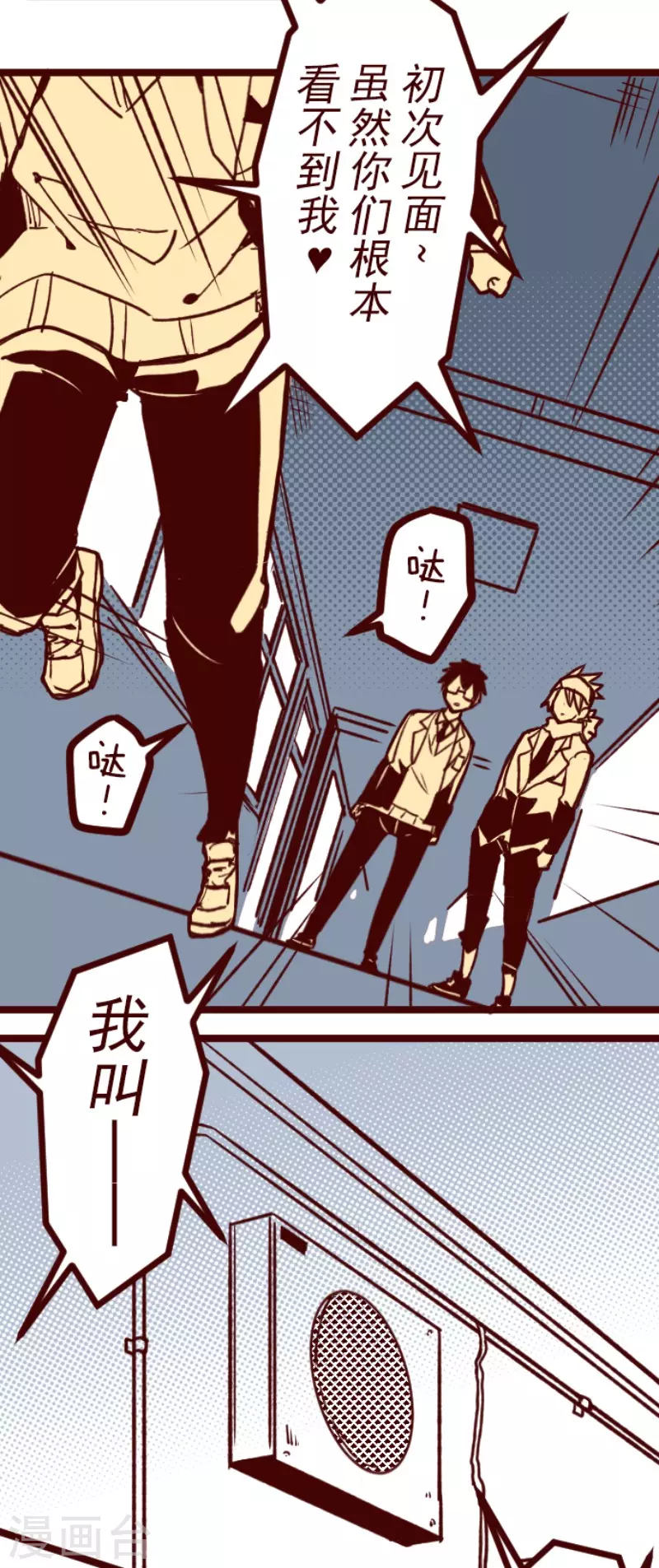 《魔气来袭!》第148话 危机来袭2 第33页