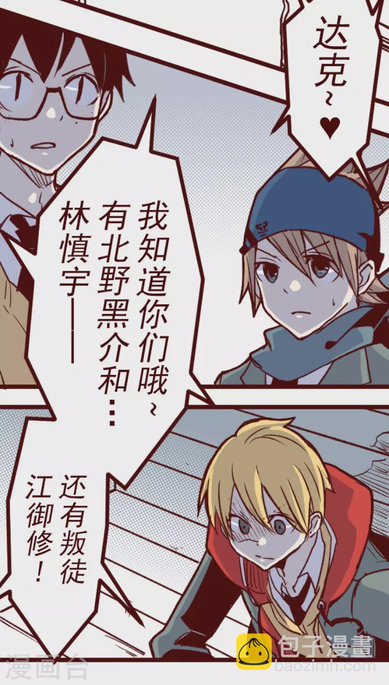 《魔气来袭!》第148话 危机来袭2 第34页