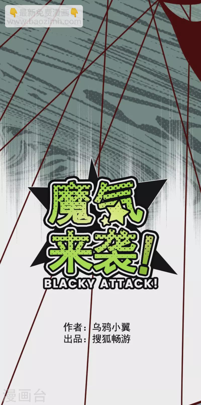 《魔气来袭!》第148话 危机来袭2 第4页