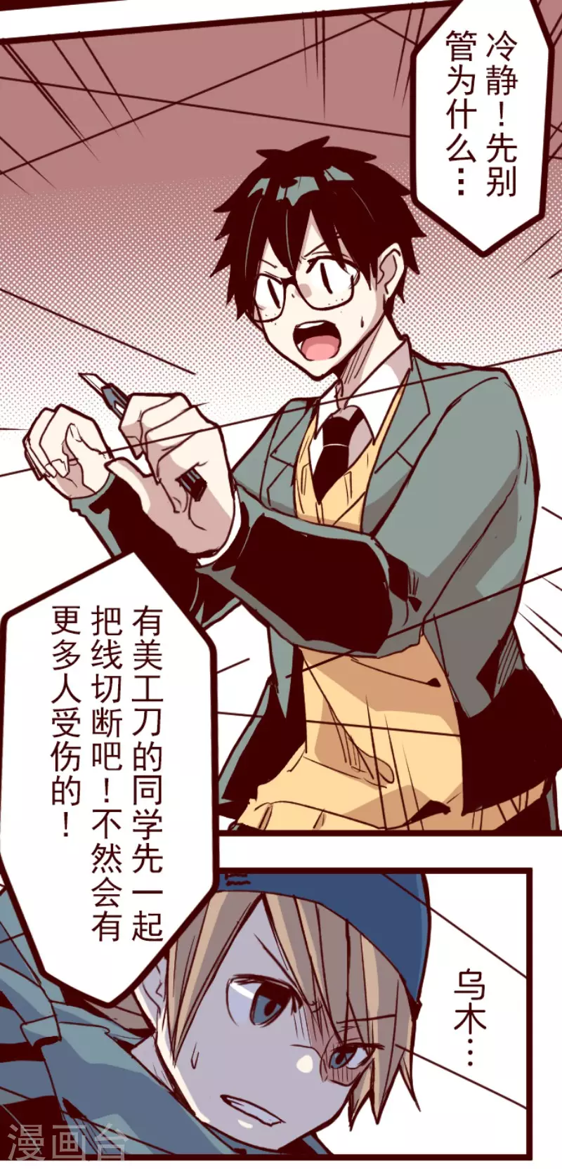 《魔气来袭!》第148话 危机来袭2 第6页