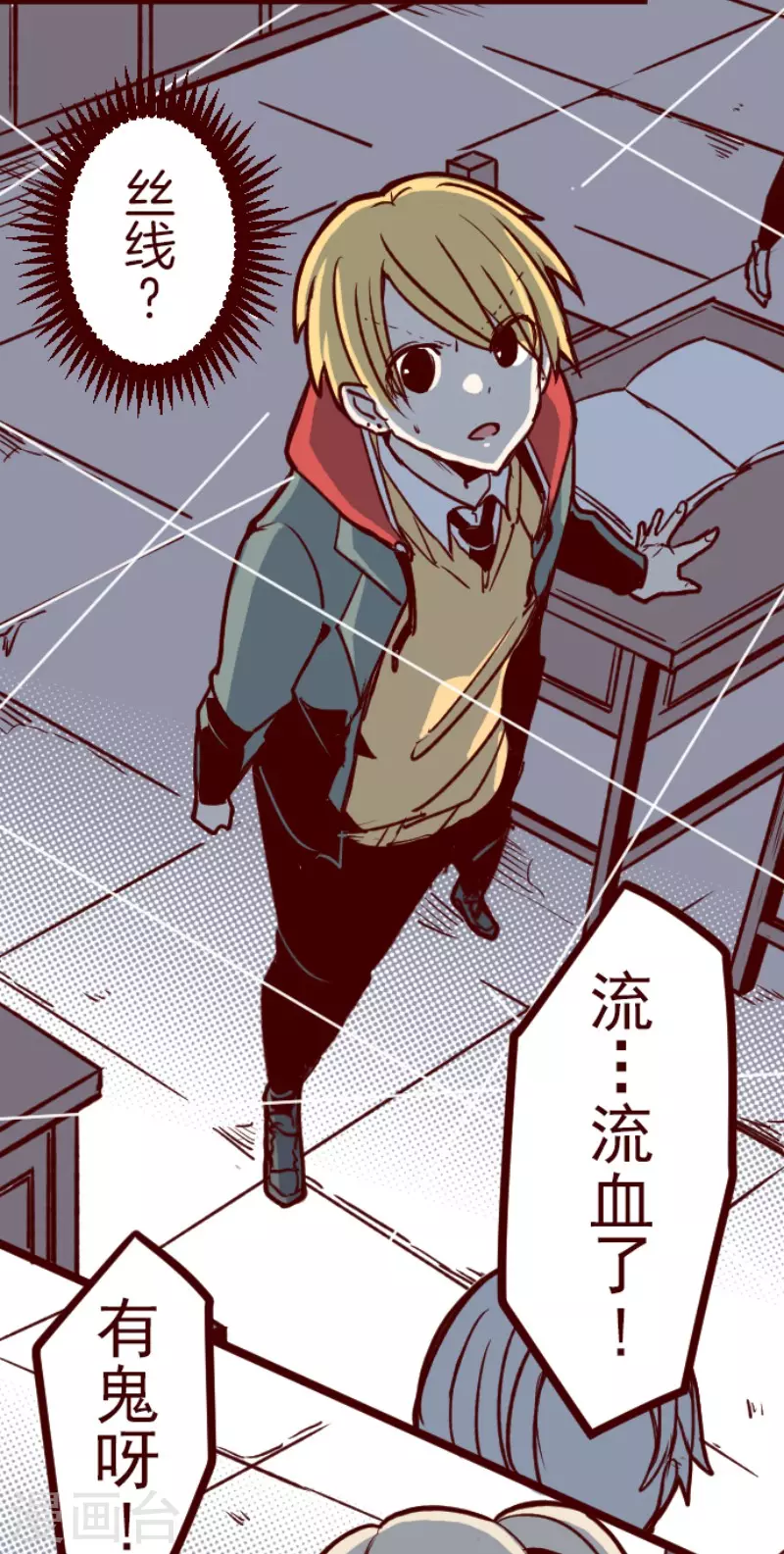 《魔气来袭!》第148话 危机来袭2 第8页