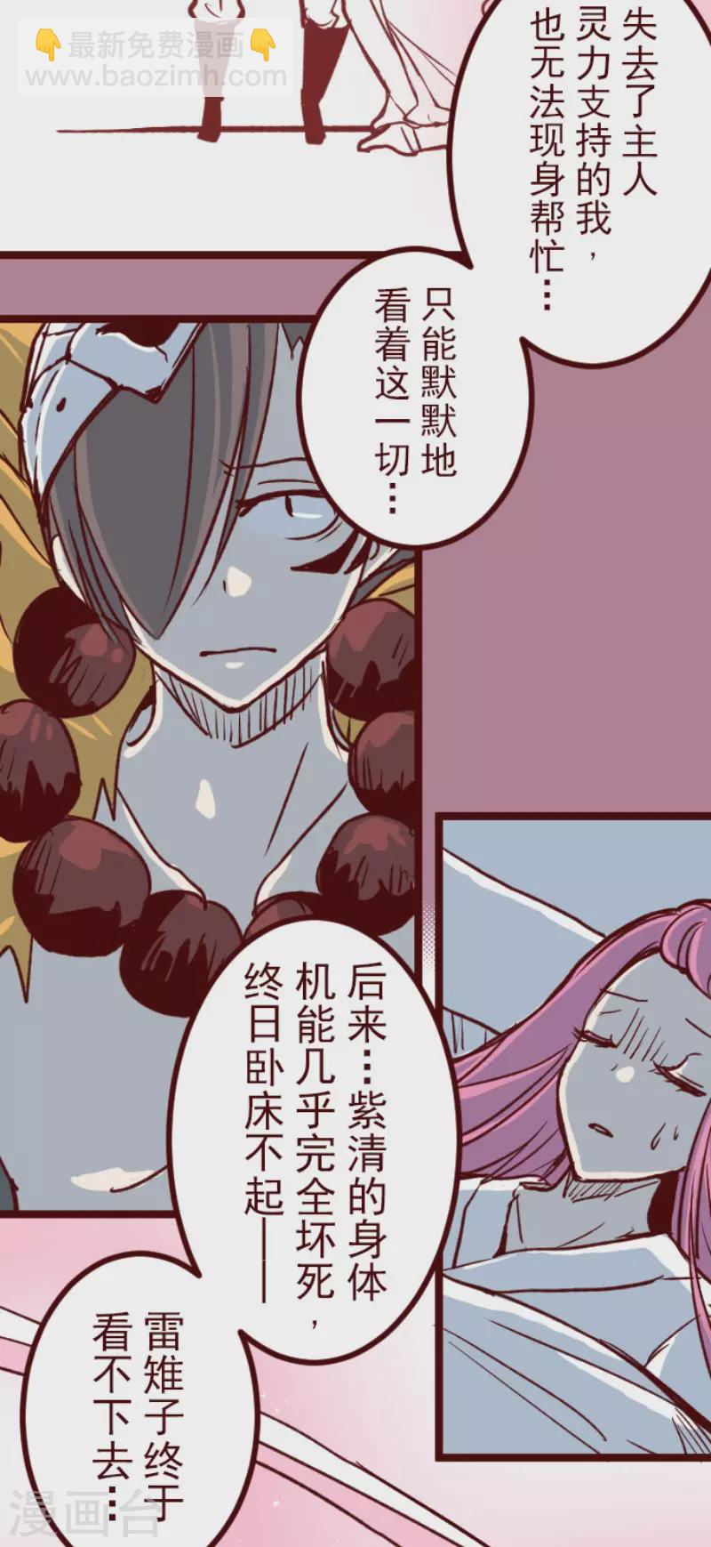 《魔气来袭!》第145话 雷雉子 第13页