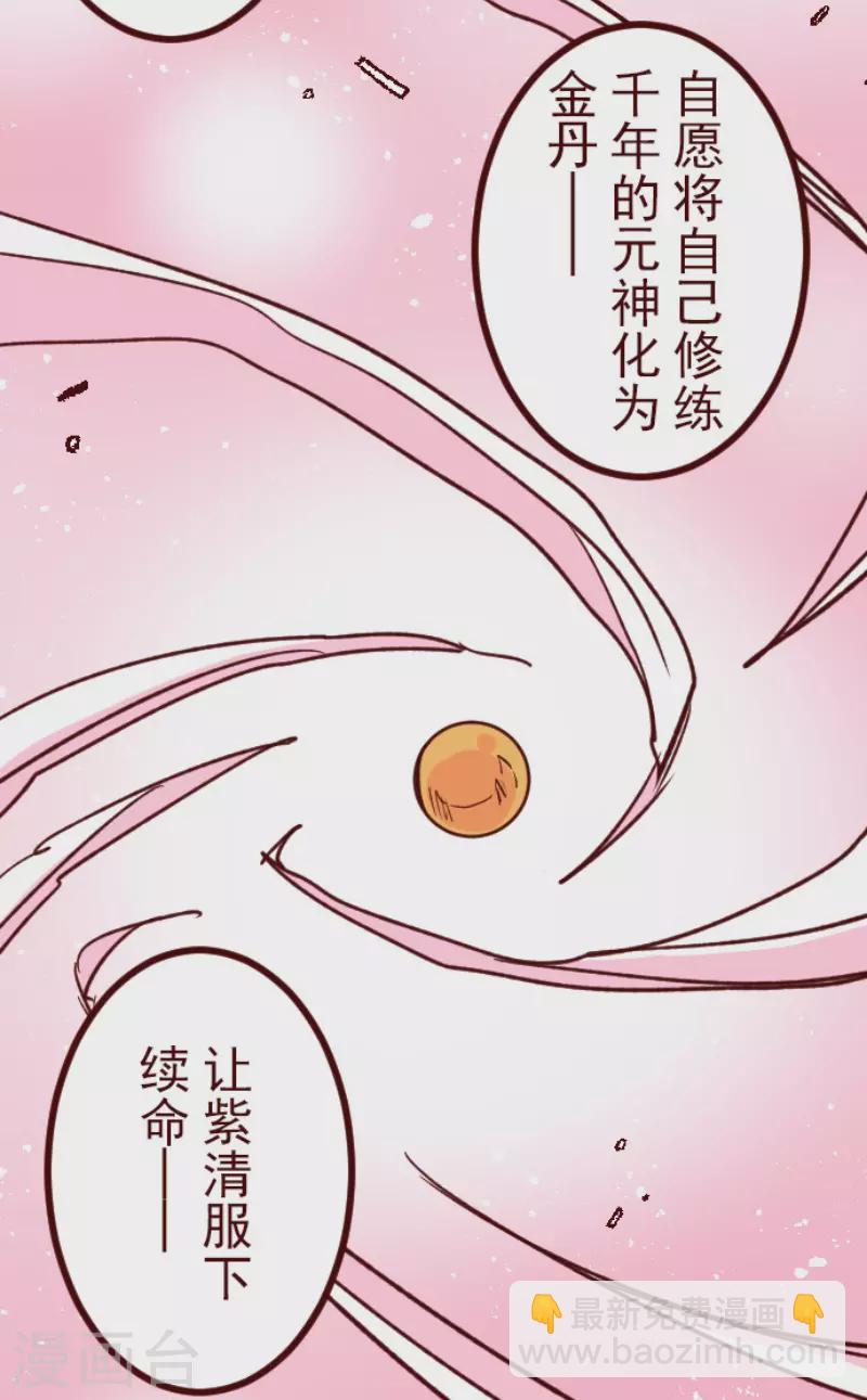 《魔气来袭!》第145话 雷雉子 第14页