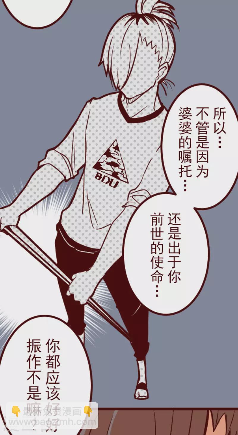 《魔气来袭!》第145话 雷雉子 第18页