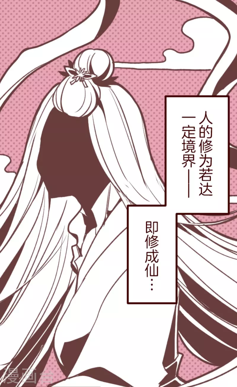 《魔气来袭!》第145话 雷雉子 第1页