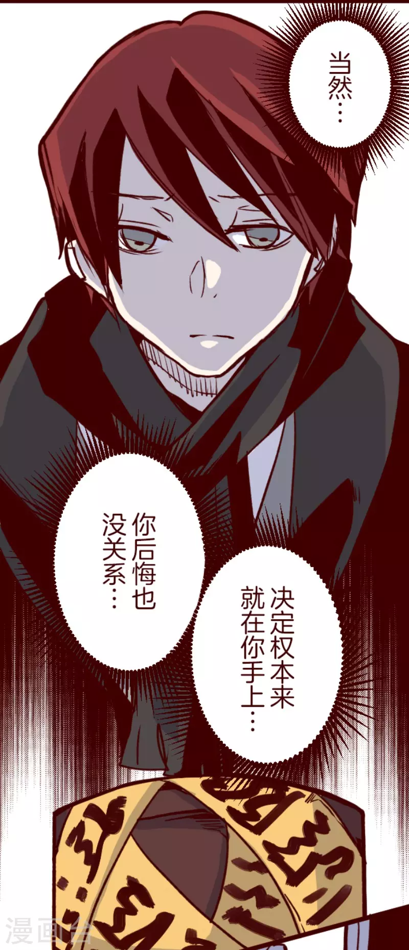 《魔气来袭!》第145话 雷雉子 第25页