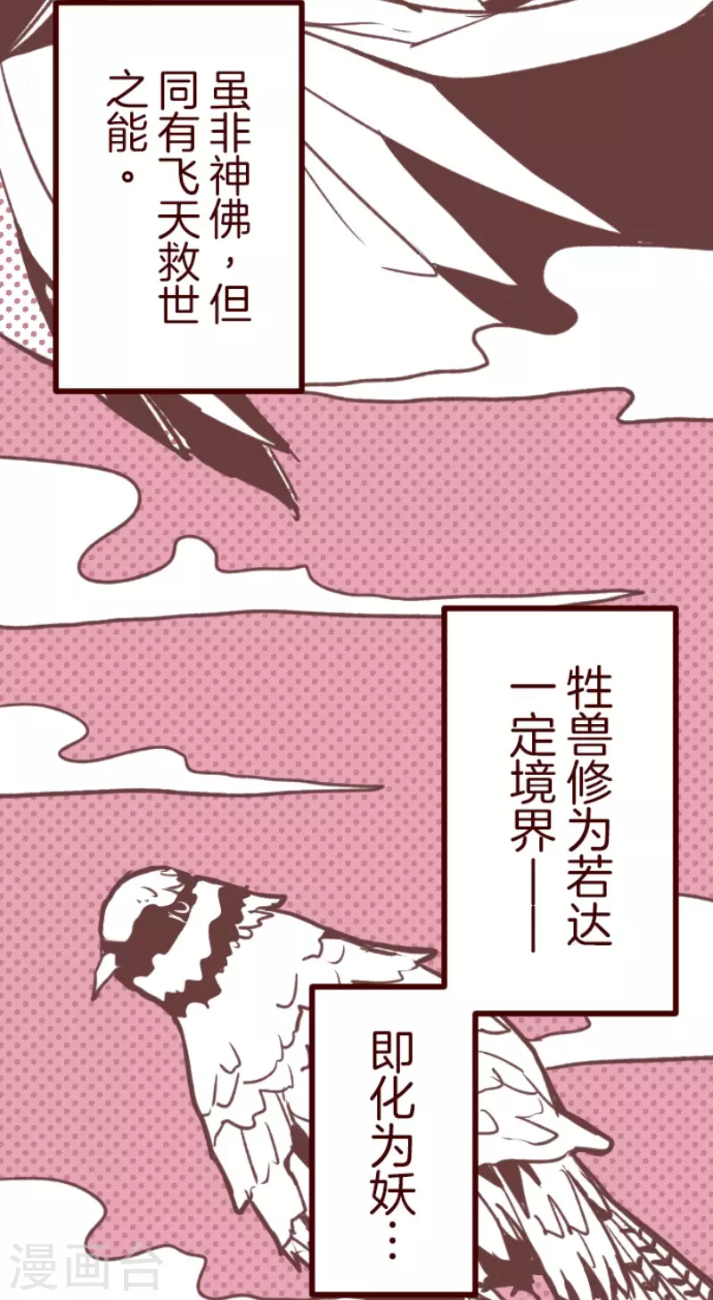 《魔气来袭!》第145话 雷雉子 第2页
