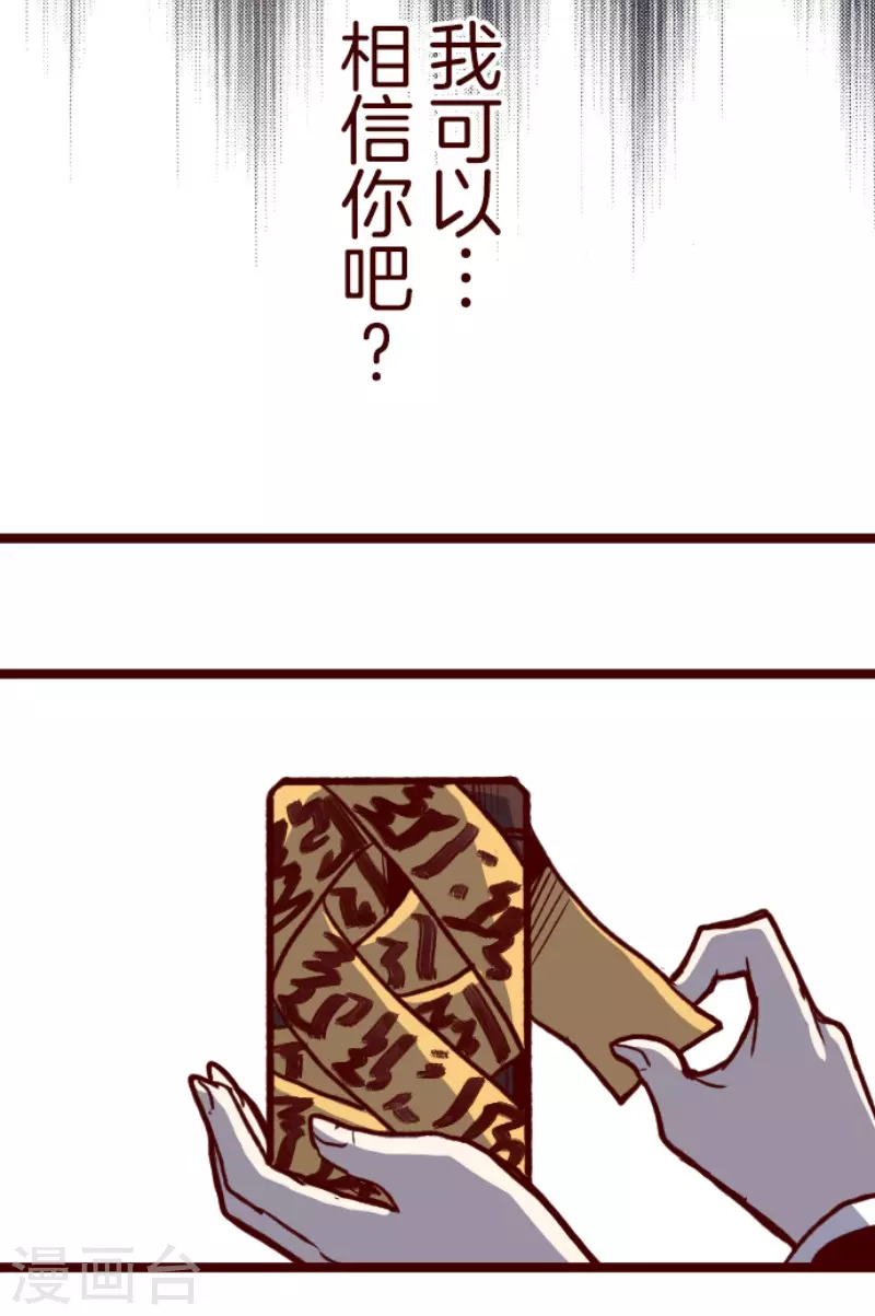 《魔气来袭!》第145话 雷雉子 第31页