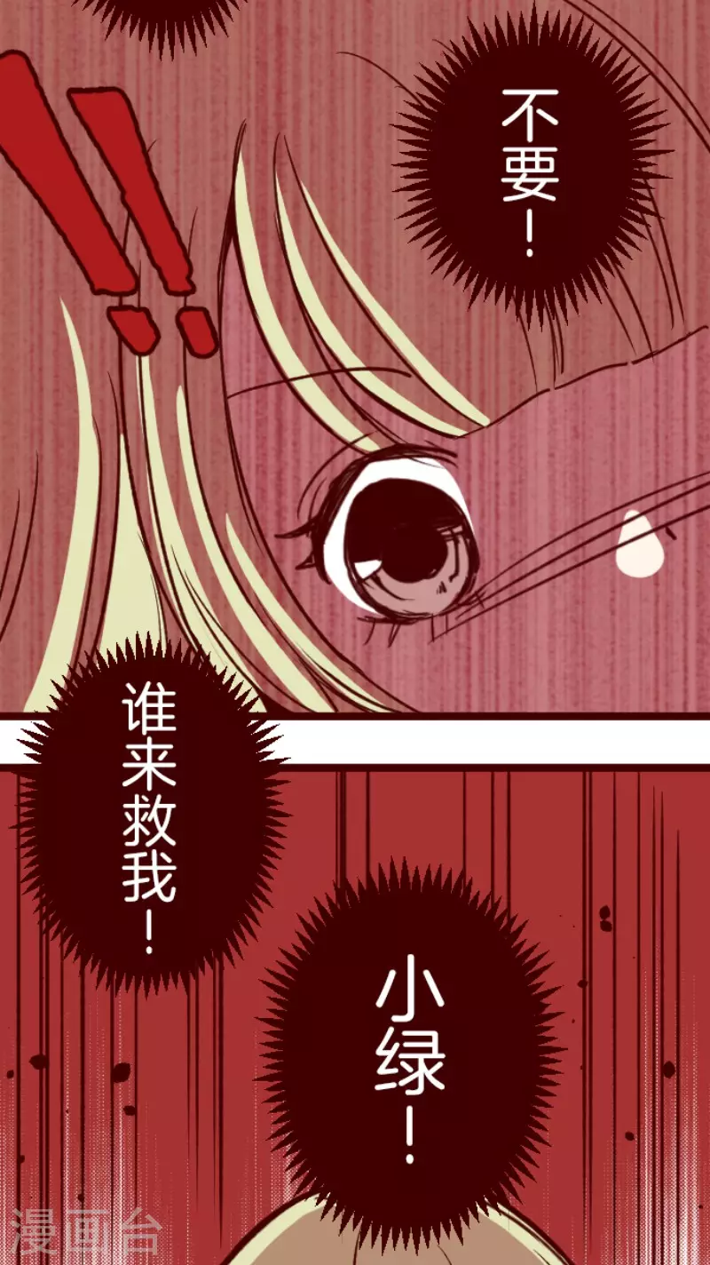 《魔气来袭!》第145话 雷雉子 第37页