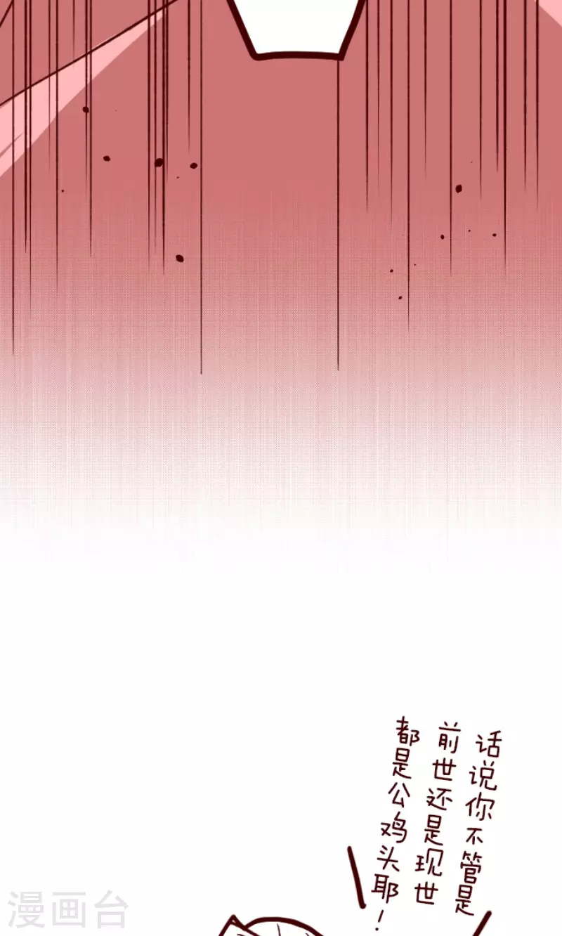 《魔气来袭!》第145话 雷雉子 第39页