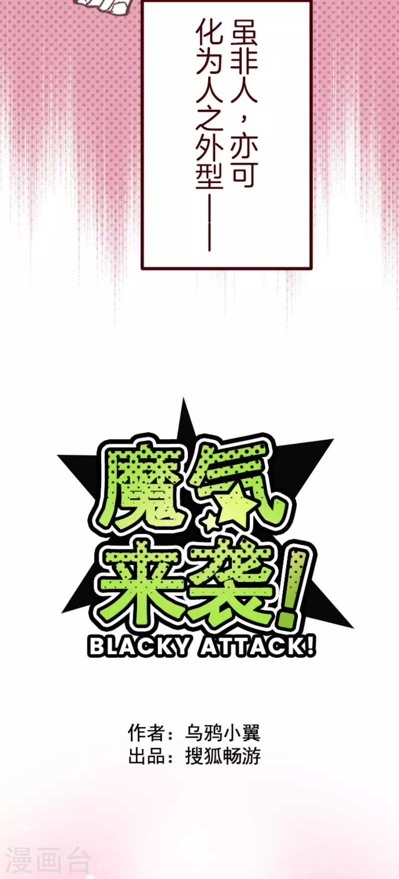 《魔气来袭!》第145话 雷雉子 第4页