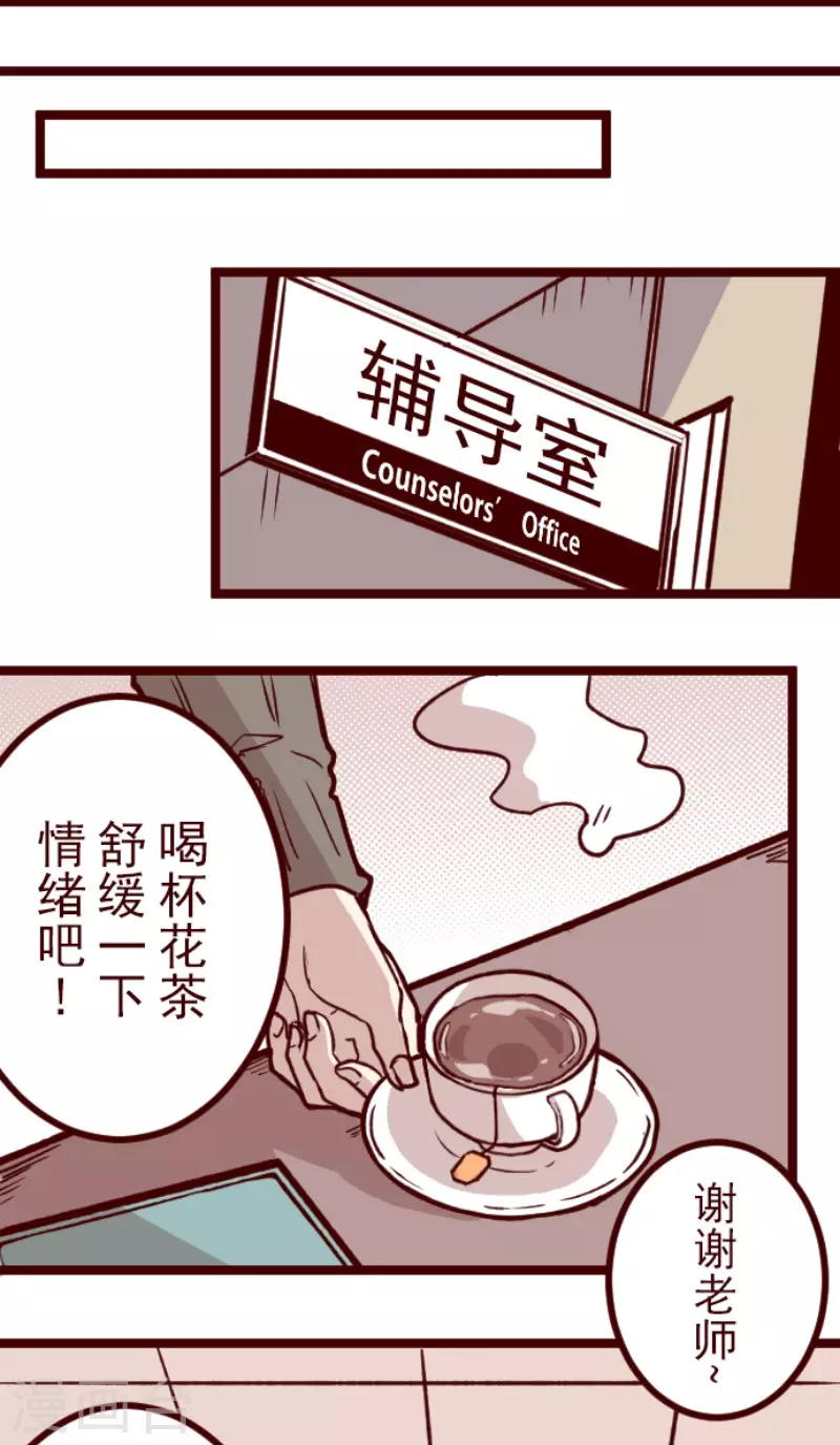《魔气来袭!》第146话 消失的气息 第31页
