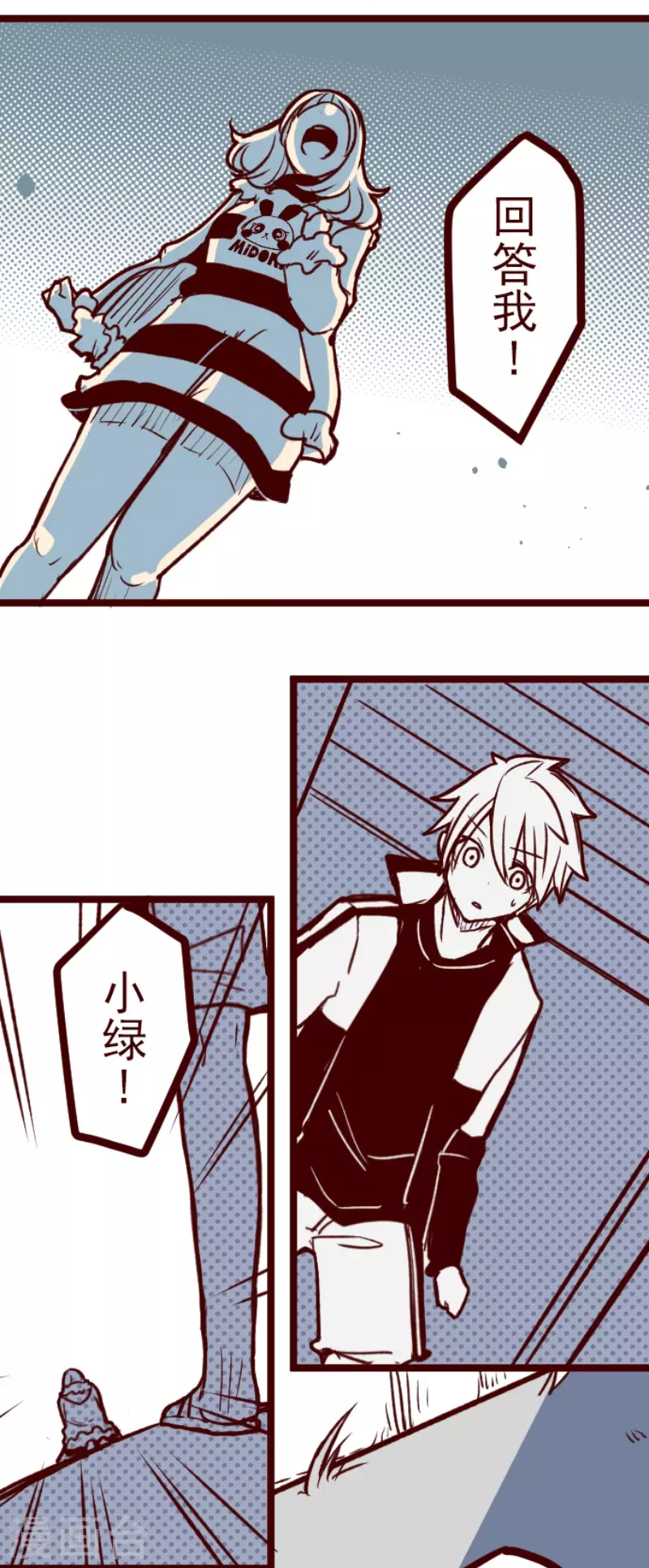 《魔气来袭!》第146话 消失的气息 第5页