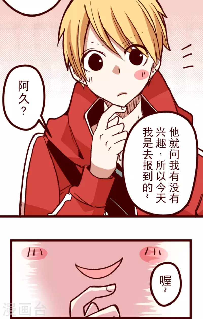 《魔气来袭!》第147话 危机来袭1 第10页