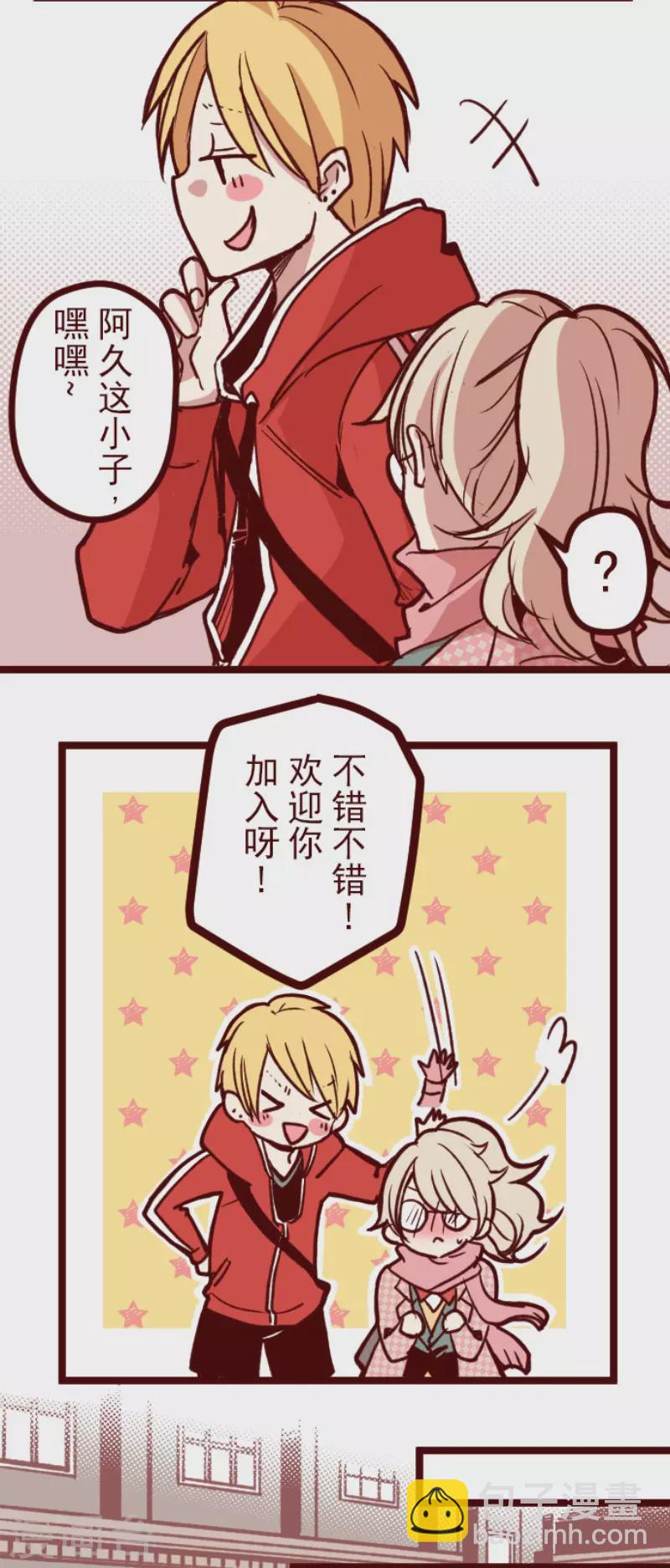 《魔气来袭!》第147话 危机来袭1 第11页