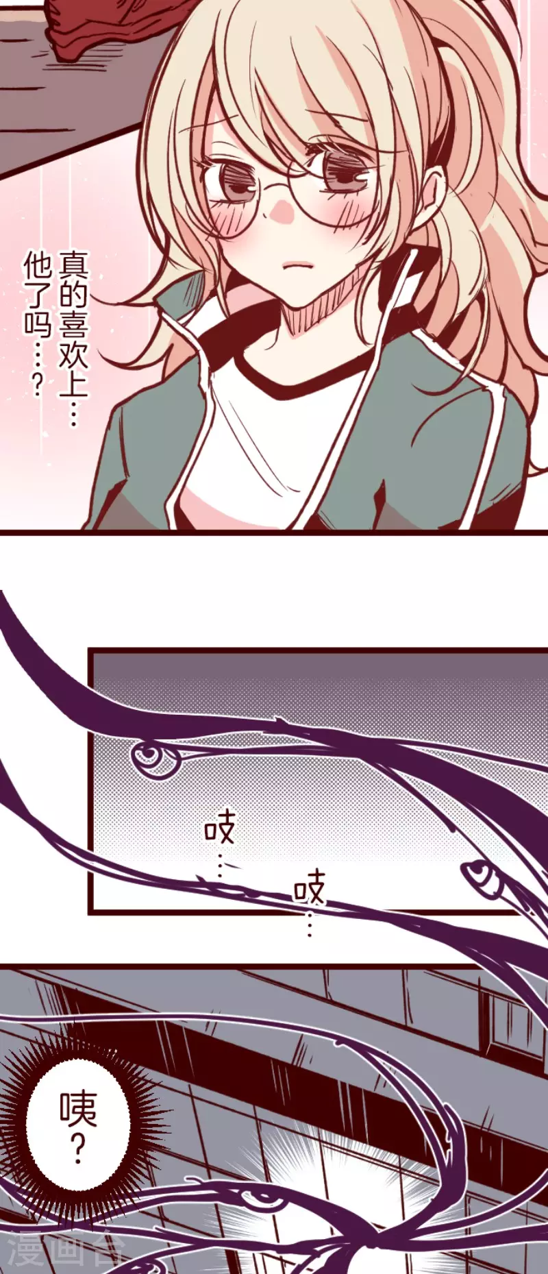 《魔气来袭!》第147话 危机来袭1 第14页