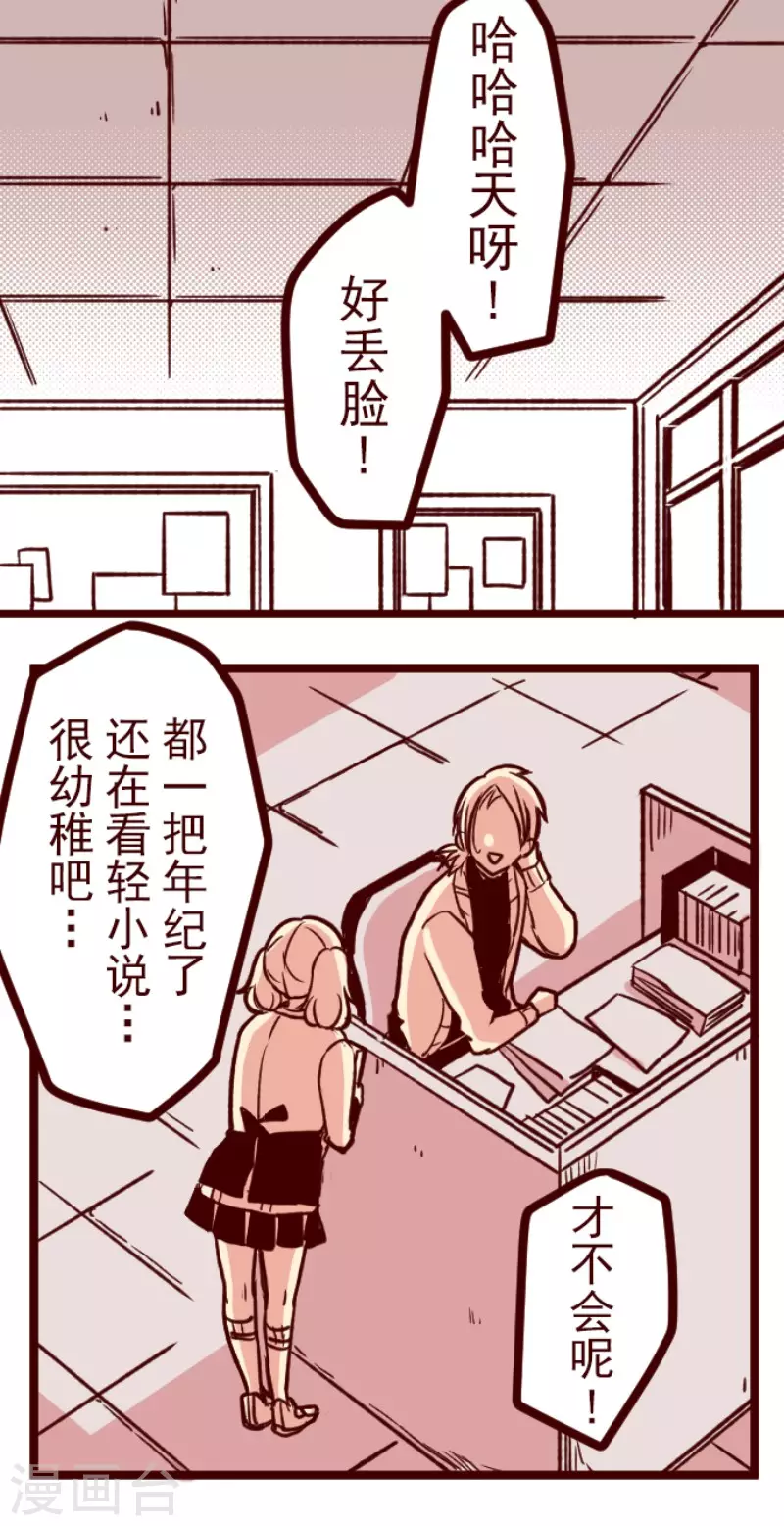 《魔气来袭!》第147话 危机来袭1 第20页