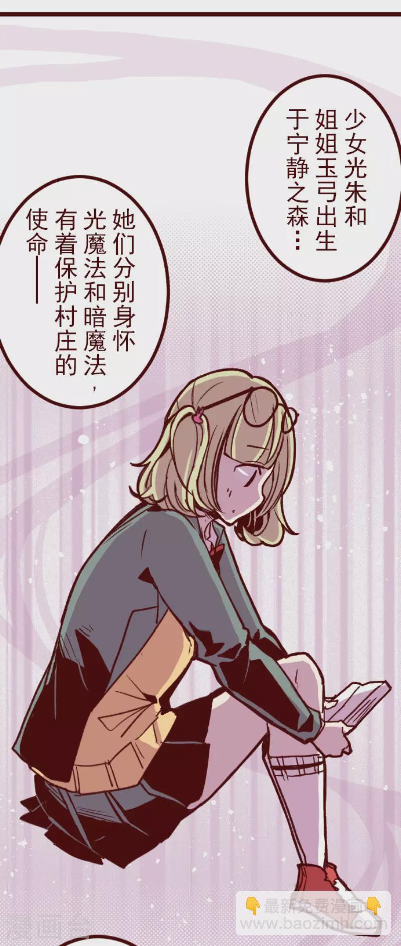 《魔气来袭!》第147话 危机来袭1 第23页