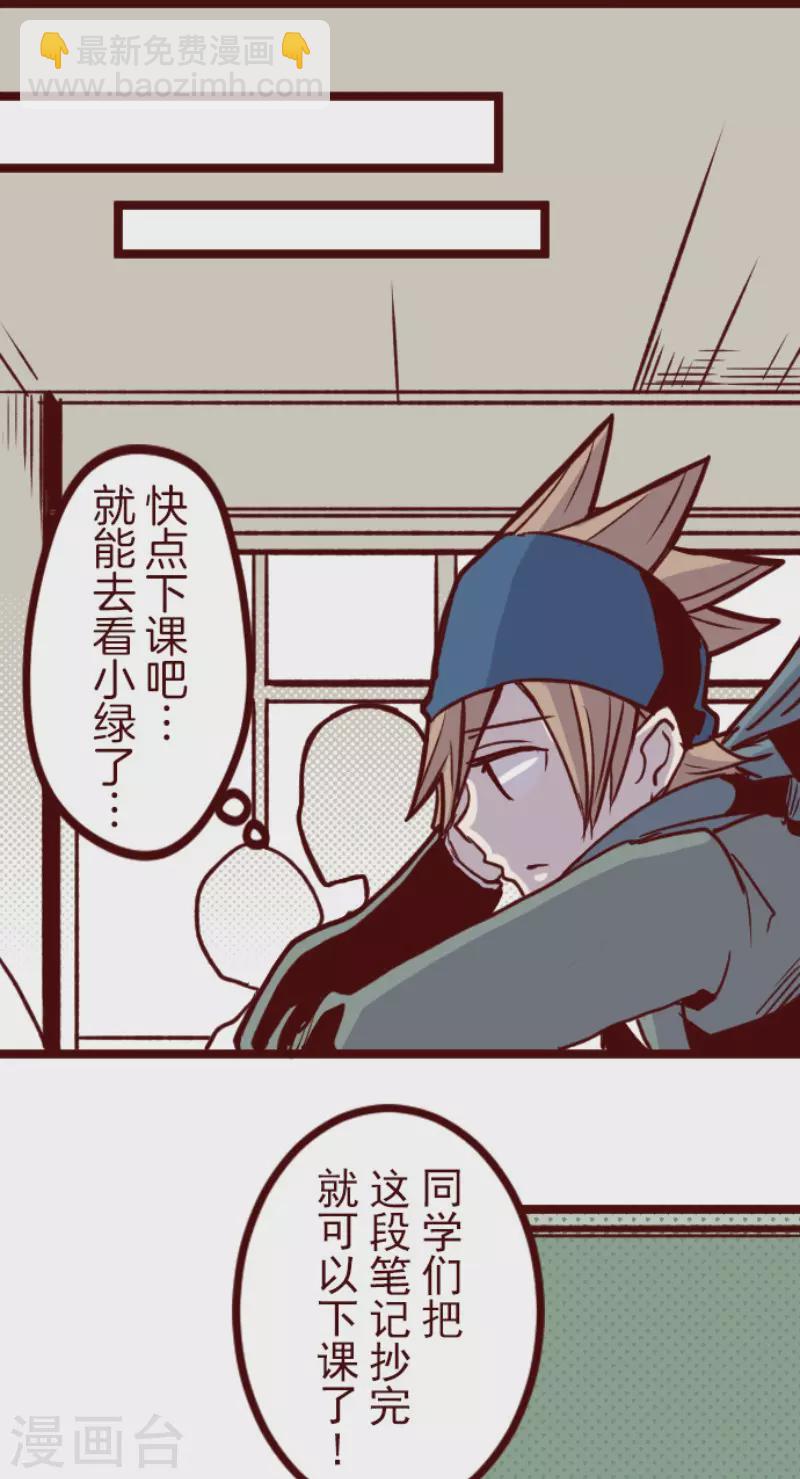 《魔气来袭!》第147话 危机来袭1 第27页