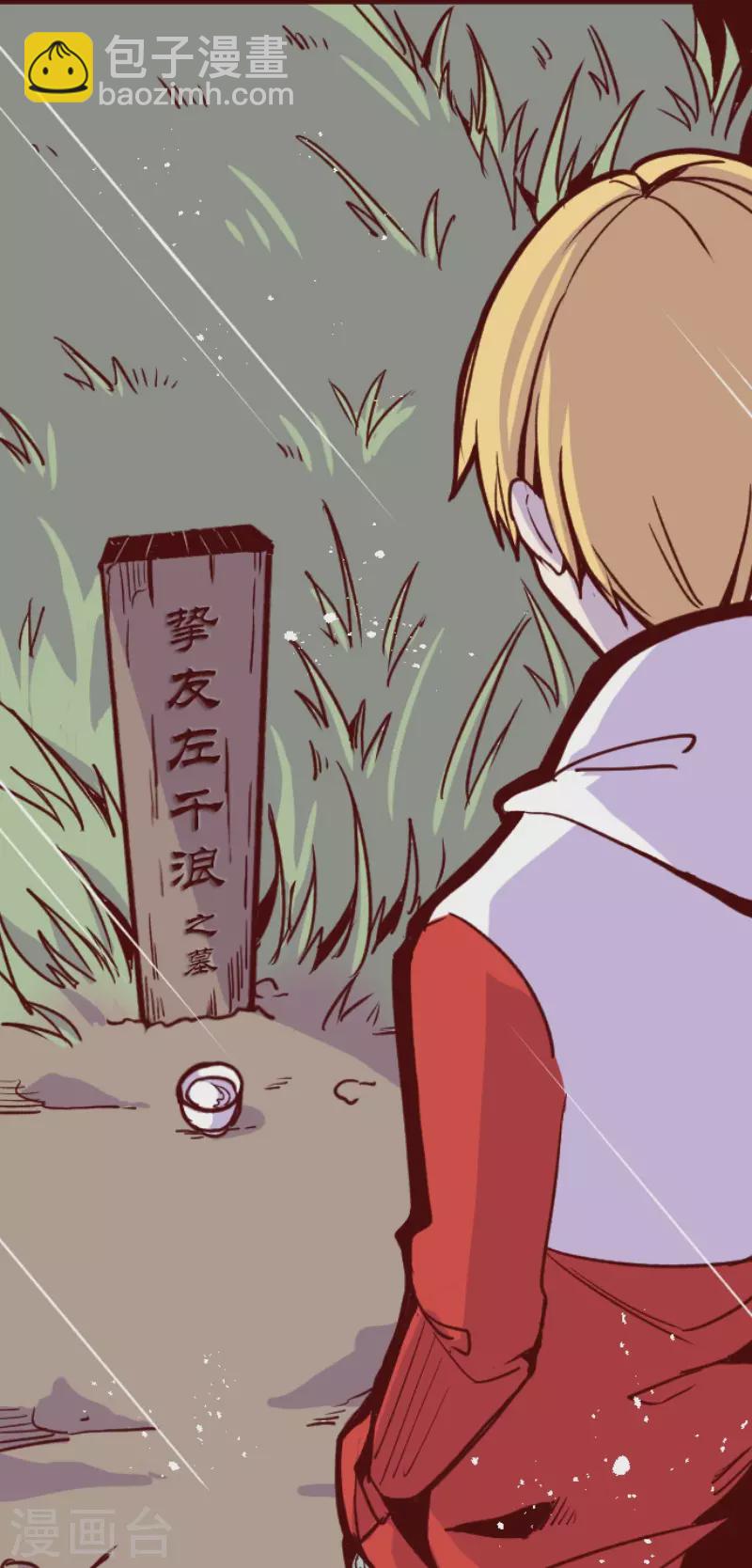 《魔气来袭!》第147话 危机来袭1 第2页