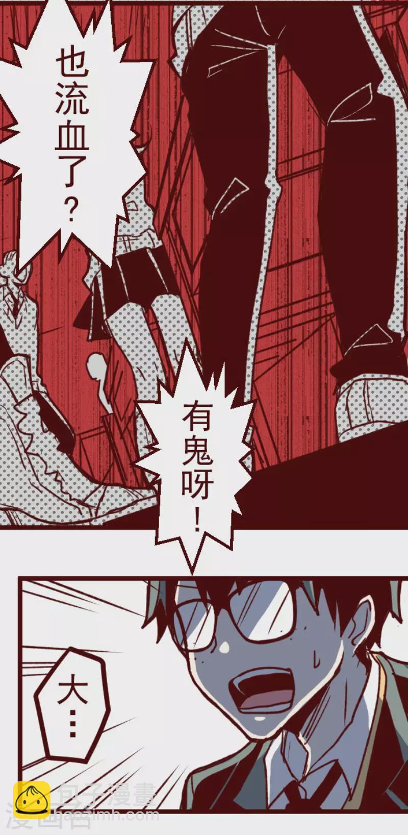 《魔气来袭!》第147话 危机来袭1 第32页