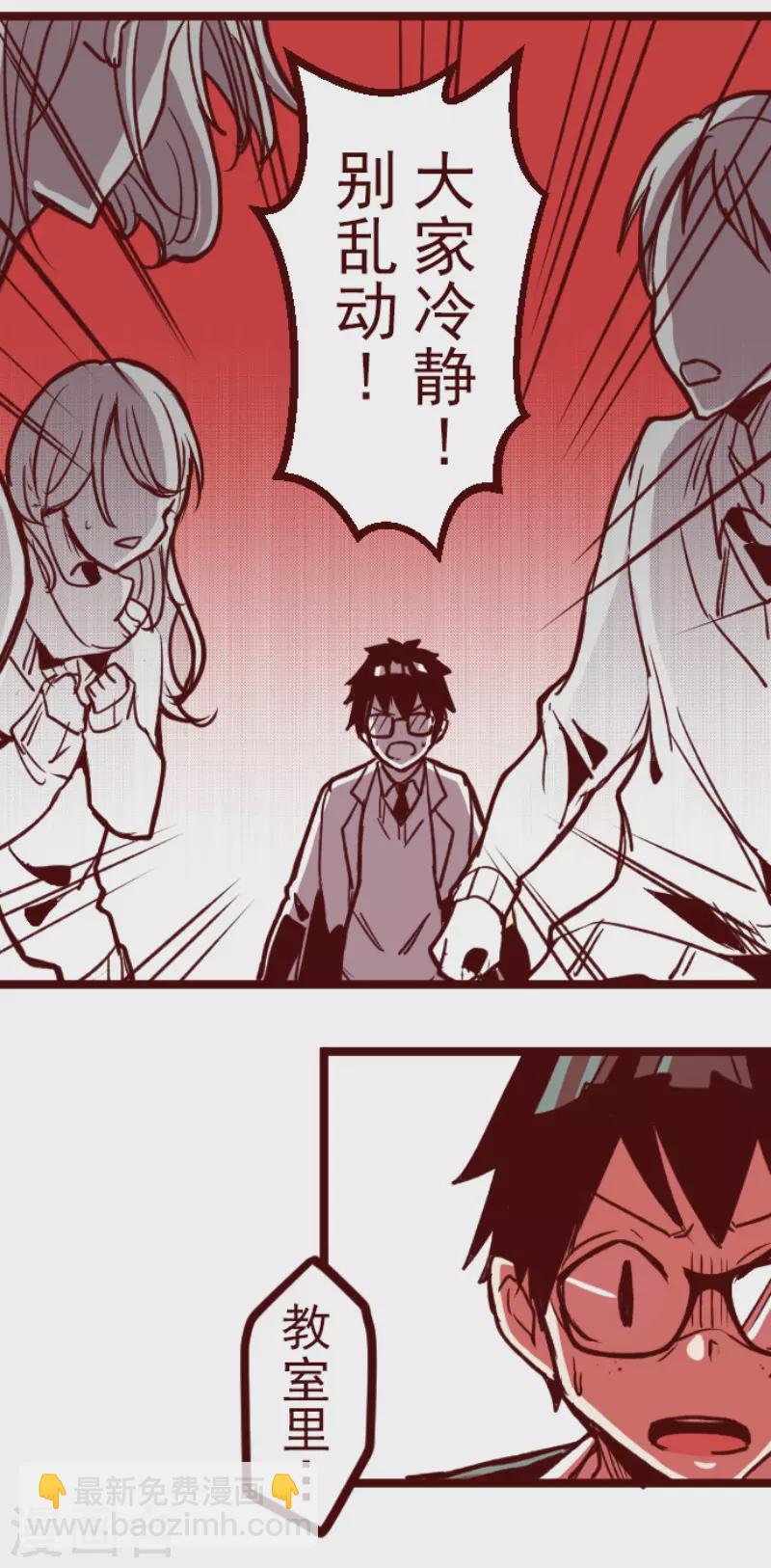 《魔气来袭!》第147话 危机来袭1 第33页