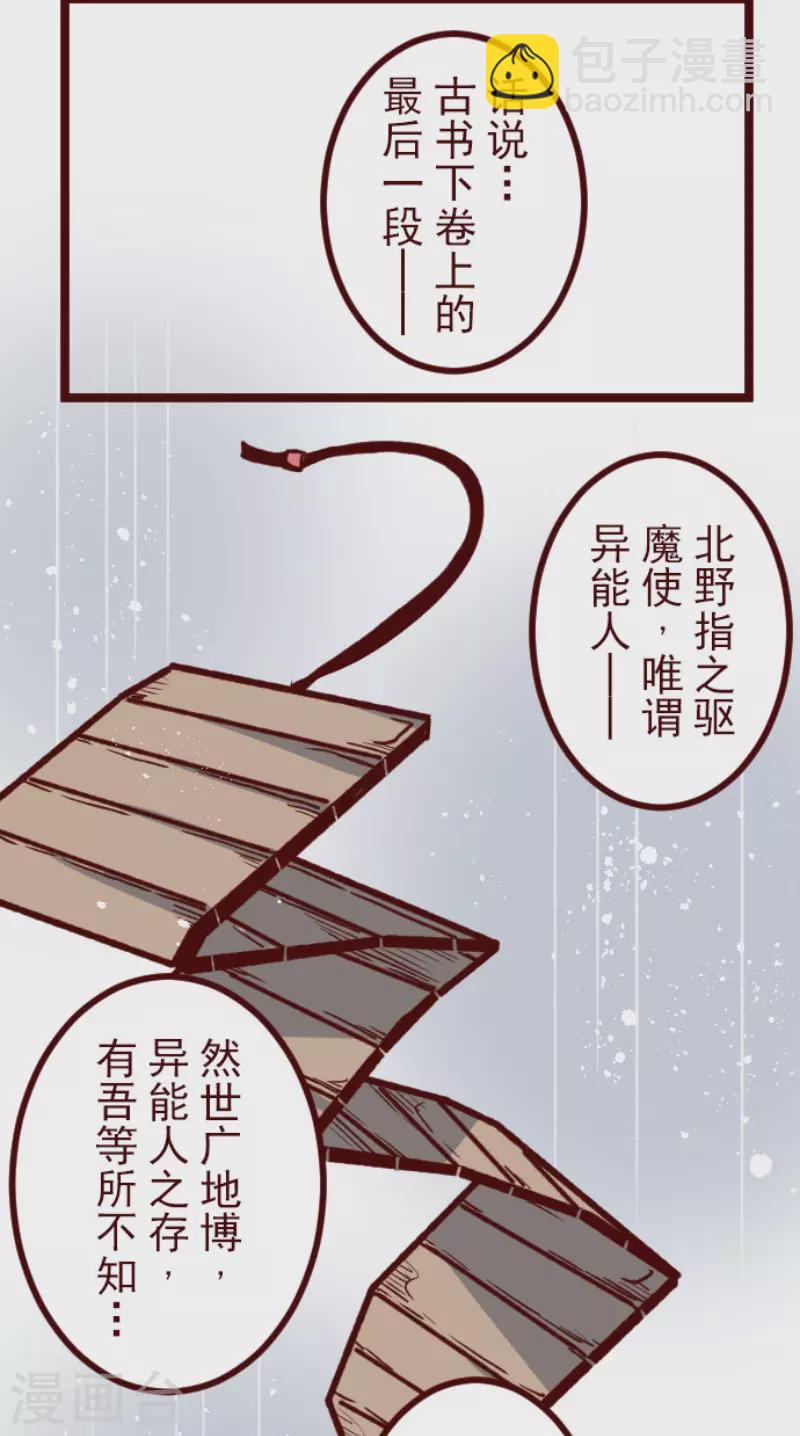 《魔气来袭!》第147话 危机来袭1 第4页