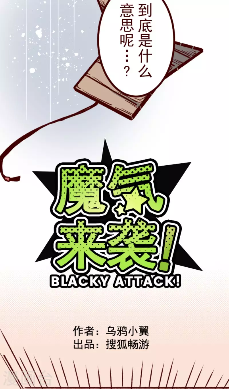 《魔气来袭!》第147话 危机来袭1 第5页