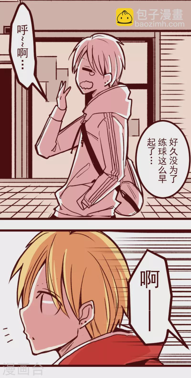 《魔气来袭!》第147话 危机来袭1 第6页
