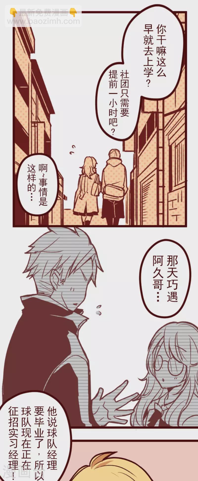 《魔气来袭!》第147话 危机来袭1 第9页