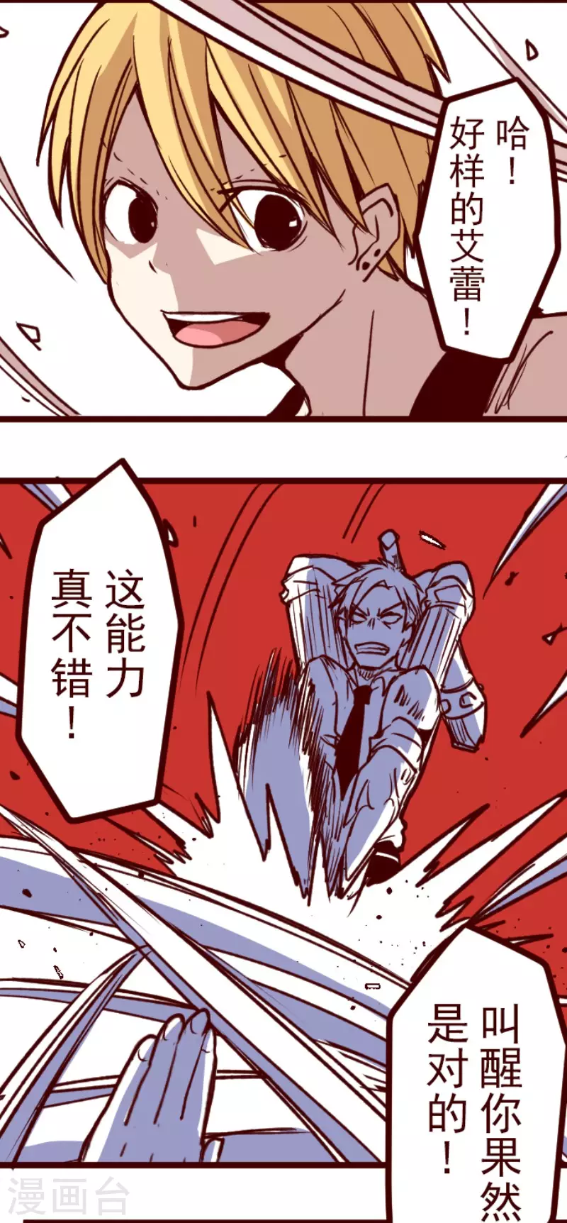 《魔气来袭!》第152话 致命游戏4 第13页