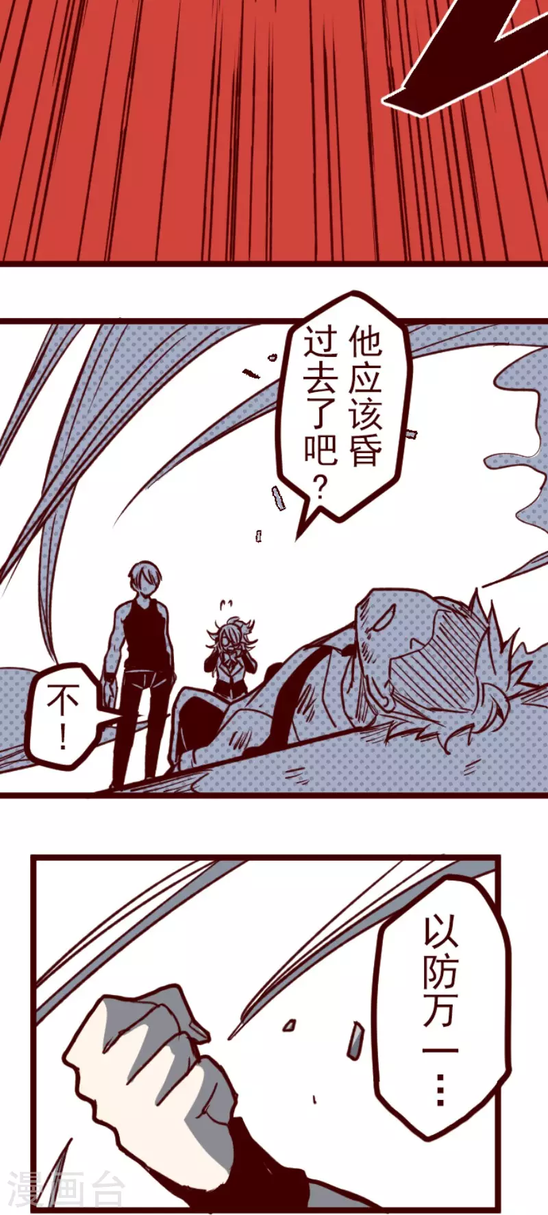 《魔气来袭!》第152话 致命游戏4 第18页