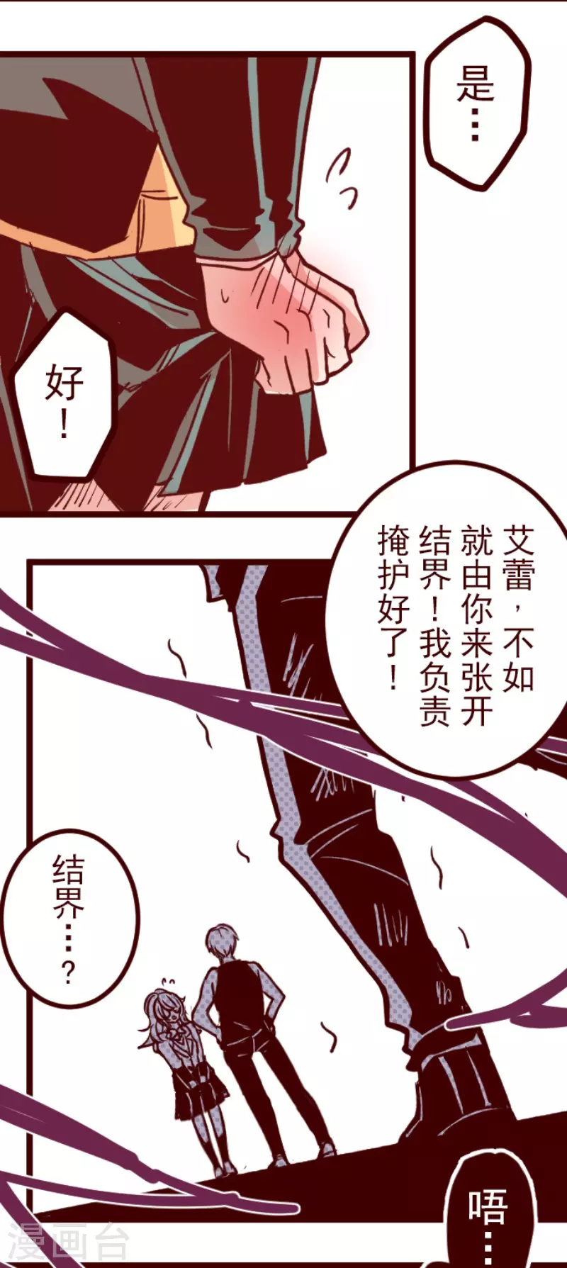 《魔气来袭!》第152话 致命游戏4 第24页