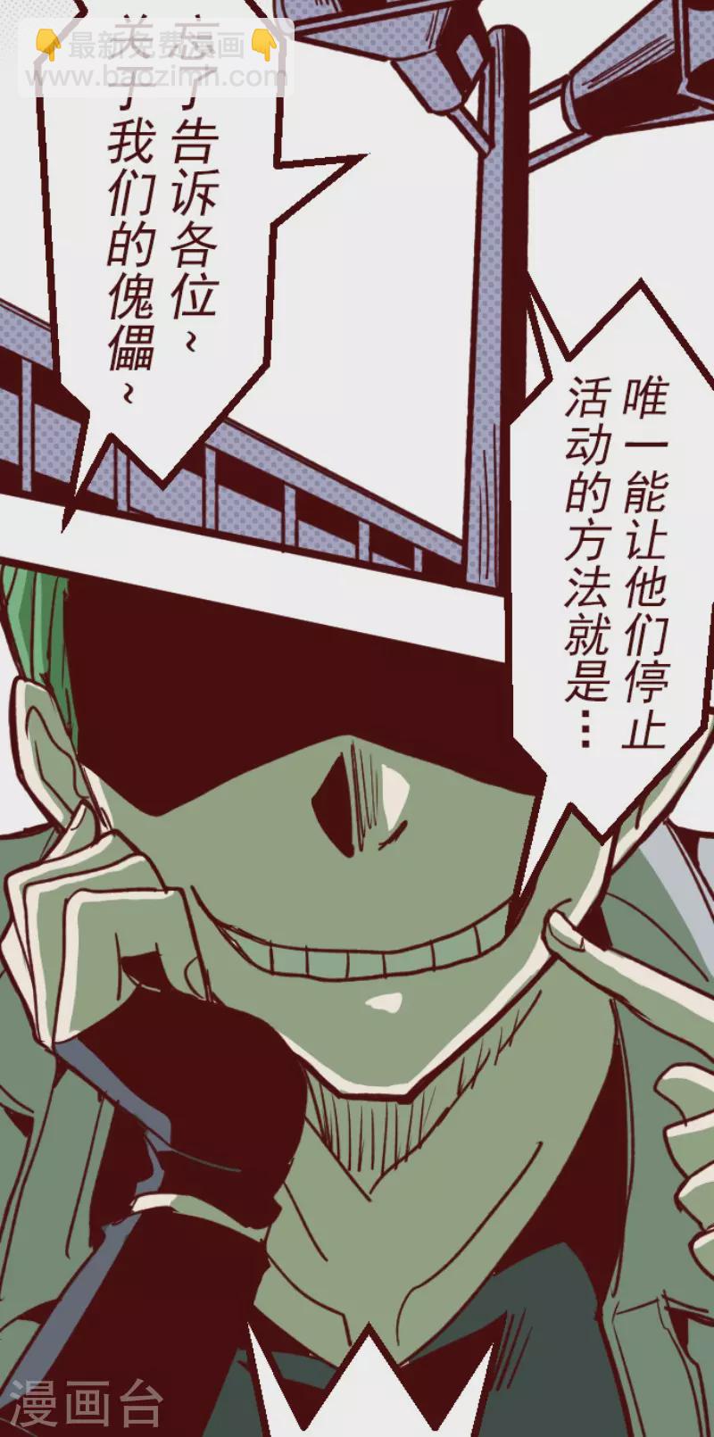 《魔气来袭!》第152话 致命游戏4 第27页