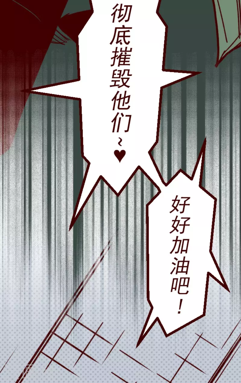 《魔气来袭!》第152话 致命游戏4 第28页