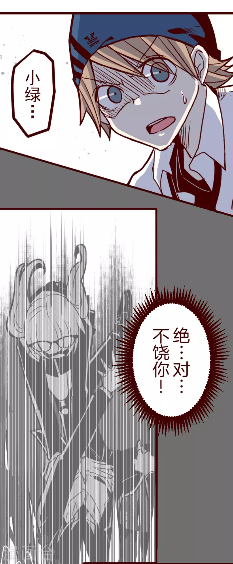 《魔气来袭!》第152话 致命游戏4 第2页