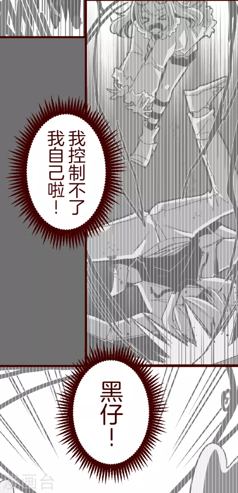 《魔气来袭!》第152话 致命游戏4 第3页