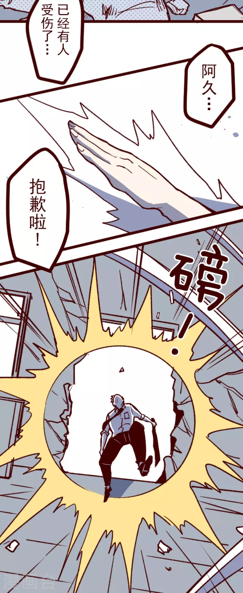 《魔气来袭!》第151话 致命游戏3 第14页