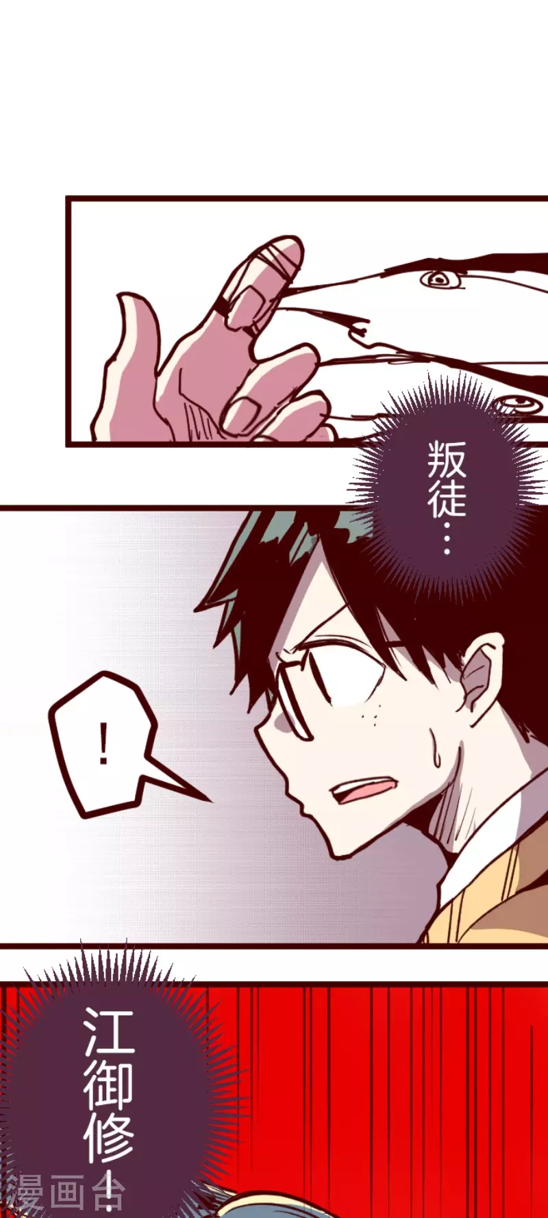 《魔气来袭!》第151话 致命游戏3 第1页