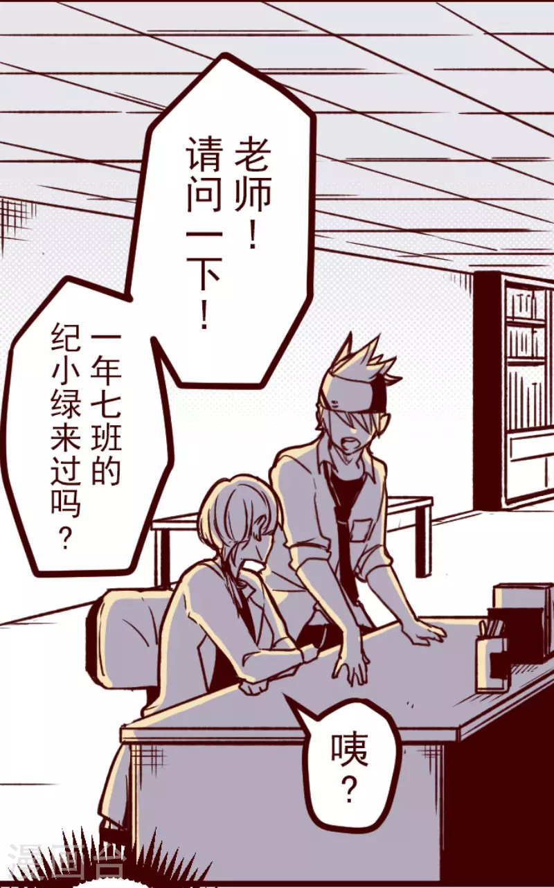 《魔气来袭!》第151话 致命游戏3 第30页