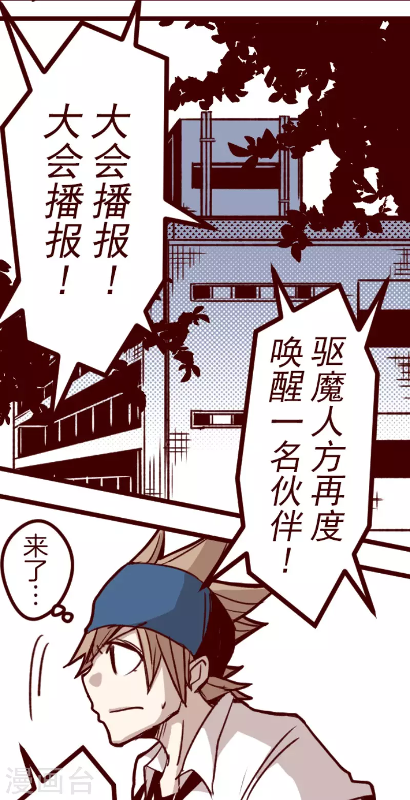 《魔气来袭!》第151话 致命游戏3 第32页