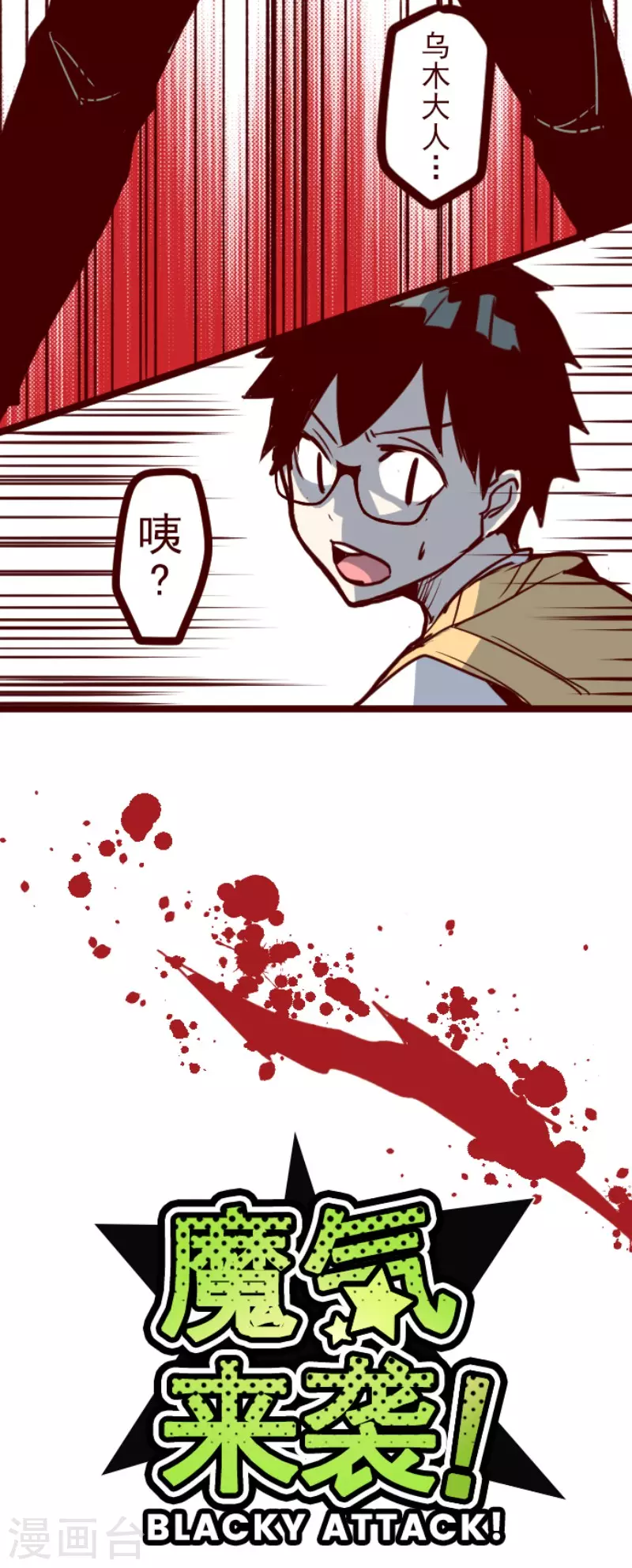 《魔气来袭!》第151话 致命游戏3 第3页