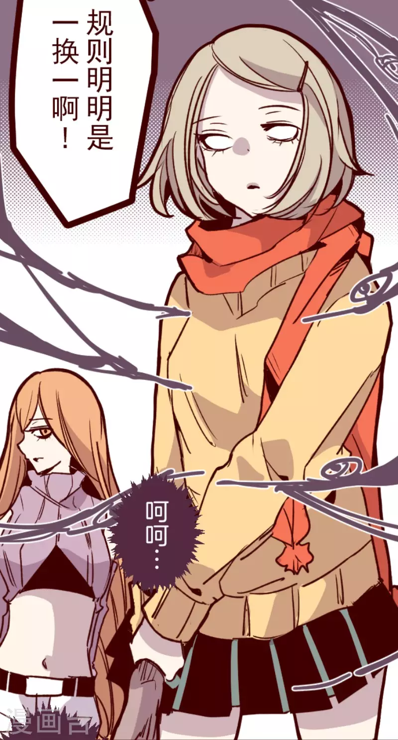 《魔气来袭!》第151话 致命游戏3 第6页