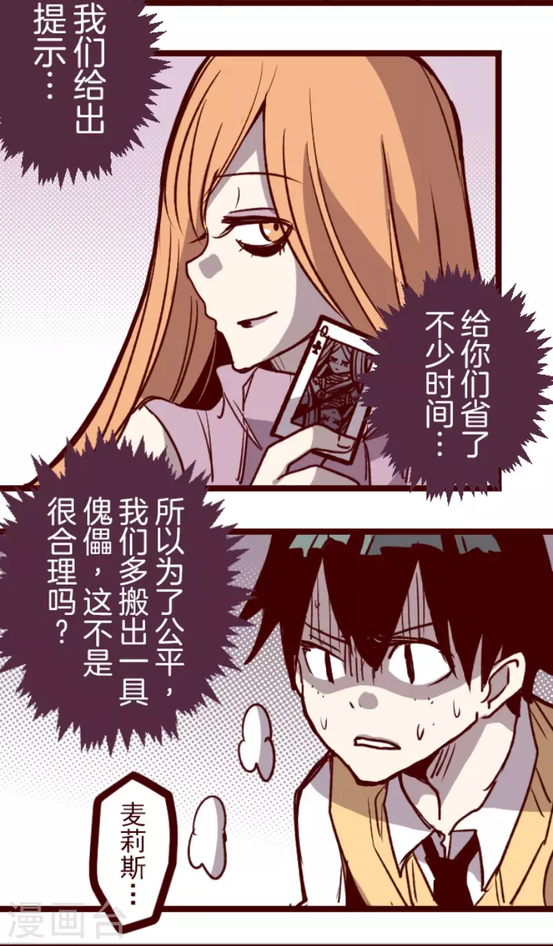 《魔气来袭!》第151话 致命游戏3 第7页