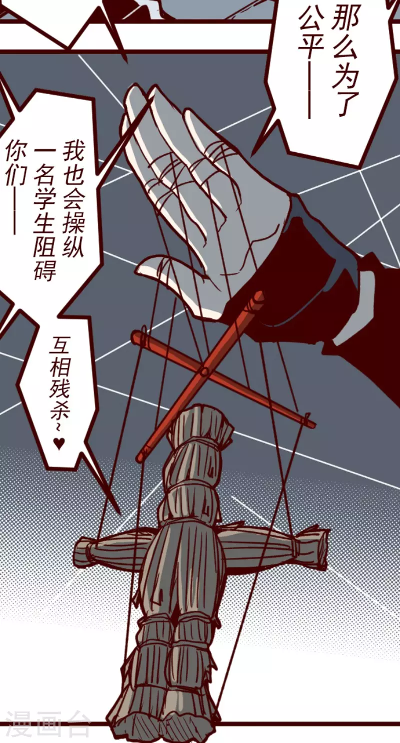 《魔气来袭!》第149话 致命游戏1 第10页