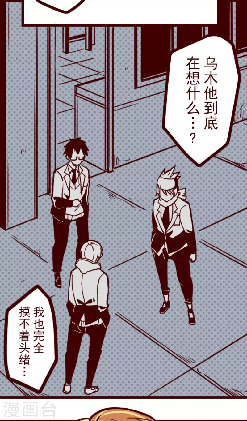 《魔气来袭!》第149话 致命游戏1 第18页