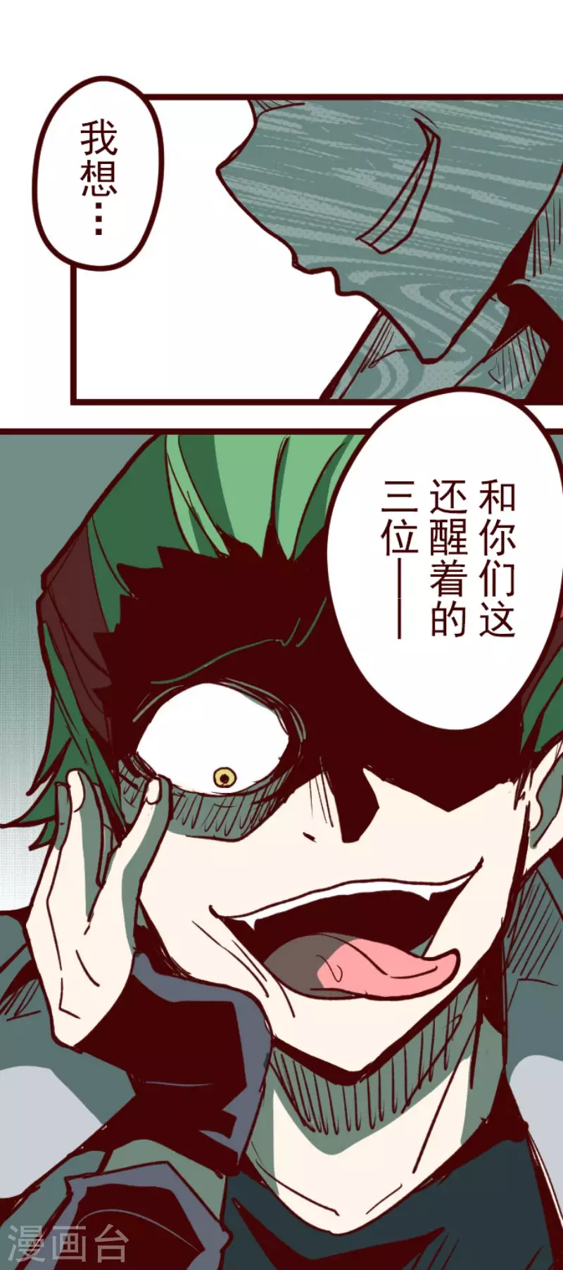 《魔气来袭!》第149话 致命游戏1 第1页