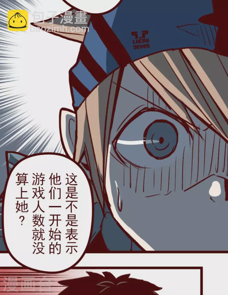 《魔气来袭!》第149话 致命游戏1 第20页